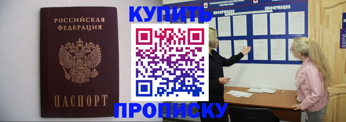 прописка гарантия в Осинниках